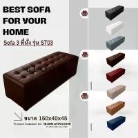 ราคา BLOOM LIVING HOME รุ่น ST03 โซฟาสตูล แบบเรียบ โซฟา เก้าอี้นั่ง โซฟาสตูลขนาดยาว 3 ที่นั่ง (1731865256983233547)