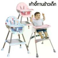 ราคา เก้าอี้ทานข้าวเด็ก Y เก้าอี้อาหารเด็ก เก้าอี้ทานข้าว โต๊ะกินข้าวเด็ก เก้าอี้กินข้าวทรงสูง ปรับได้ เเข็งเเรง เด็กหญิง (1729429648352381671)