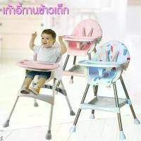 ราคา เก้าอี้ทานข้าวเด็ก Y เก้าอี้อาหารเด็ก เก้าอี้ทานข้าว โต๊ะกินข้าวเด็ก เก้าอี้กินข้าวทรงสูง ปรับได้ เเข็งเเรง สินค้าเด็ก (1729428659551045789)