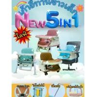 ราคา เก้าอี้ทานข้าว New 5 in 1 ปรับ 5 แบบ มีด้ามเข็น เหลือง สีชมพู เด็กหญิง เด็ก เด็กผู้ชาย (1729930282034695087)