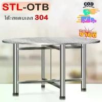 ราคา โต๊ะอาหาร โต๊ะสแตนเลส 304 โต๊ะสแตนเลสกลมพับได้ สแตนเลส โต๊ะพับได้ โต๊ะพับสแตนเลส โต๊ะทานข้าว โต๊ะสีเหลี่ยม โต๊ะกลม โต๊ะสแตนเลสอเนกประสงค์ โต๊ะกลางแจ้ง โต๊ะกลมสแตนเลส 304 โต๊ะกลมใหญ่ โต๊ะอาหารกลม (1730
