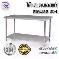 ราคา RAREITEM โต๊ะสแตนเลส เกรด 304 Stainless Steel Table (1730367627515104168)