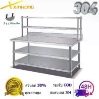 ราคา XINHONG โต๊ะครัวสแตนเลส 304 โต๊ะทำงาน 2 ชั้นพร้อมร่องมีด โต๊ะสแตนเลส โต๊ะงานหนักสำหรับโต๊ะเตรียมอาหารในครัวและร้านอาหาร (80 นิ้ว พร้อมที่วางเท้า) (1732321528695392780)
