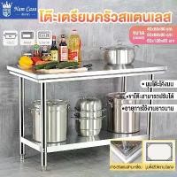 ราคา โต๊ะสแตนเลส โต๊ะเตรียมครัว โต๊ะเตรียมครัวสแตนเลส ขนาด 60x40x80 ซม. 80x60x80 ซม. 120x60x80 ซม. (1730037002763996151)