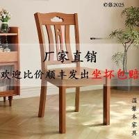 ราคา เก้าอี้ไม้, ไม้ธรรมชาติ, เก้าอี้สำนักงานสไตล์จีน, ไม้เนื้อแข็ง, เก้าอี้พนักพิง, เก้าอี้โต๊ะ, เก้าอี้สตูล, เหมาะสำหรับร้านอาหารและโต๊ะรับประทานอาหาร, โรงแรมที่เรียบง่ายและทันสมัย, (1731601621158496208)