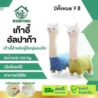 ราคา Woodpanda โซฟาอัลปาก้า ไซส์ใหญ่ผู้ใหญ่นั่งได้ รับน้ำหนักได้120โล ตุ๊กตาอัลปาก้า เก้าอี้สตูล (สุ่มสี) (1731852714896557641)