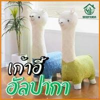 ราคา antiamshop ปัจจุบัน Woodpanda โซฟาอัลปาก้า ไซส์ใหญ่ผู้ใหญ่นั่งได้ รับน้ำหนักได้120โล ตุ๊กตาอัลปาก้า เก้าอี้สตูล (สุ่มสี) (1730278005671103391)