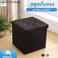 ราคา ☀เก้าอี้สตูล สตูล สตูลพับได้ สตูลเตี้ย สตูลวางเท้าโซฟา เก้าอี้สตูลเก็บของ กล่องเก็บของนั่งได้ รับน้ำหนักได้ 100kg♢ (1731840300809095041)
