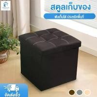 ราคา เก้าอี้สตูล สตูล สตูลพับได้ สตูลเตี้ย สตูลวางเท้าโซฟา เก้าอี้สตูลเก็บของ กล่องเก็บของนั่งได้ รับน้ำหนักได้ 100kg (1731842927516223168)