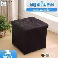 ราคา เก้าอี้สตูล สตูล สตูลพับได้ สตูลเตี้ย สตูลวางเท้าโซฟา เก้าอี้สตูลเก็บของ กล่องเก็บของนั่งได้ รับน้ำหนักได้ 100kg (1731677897483913033)