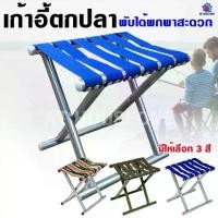 ราคา เก้าอี้ตกปลา เก้าอี้ เก้าอี้พับ เก้าอี้สตูล เก้าอี้นั่งตกปลา เก้าอี้นั่งแค้มป์ปิ้ง ตกปลา นั่งตกปลา อุปกรณ์ตกปลา 28-179 (1729462727340952065)