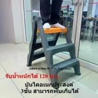 ราคา สีเทา บันได 3ชั้น พับเก็บได้ บันไดอเนกประสงค์ ใช้งานสะดวก แข็งแรง ทนทาน บันไดล้างรถ เก้าอี้บันได พลาสติกหนา (1732316225581910989)