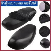 ราคา ผ้าหุ้มเบาะ มอเตอร์ไซต์HONDAทุกรุ่น(เวฟ100,เวฟ110,เวฟ125,เวฟ125I,เวฟ110I,คลิ๊ก,ดรีมซุปเปอร์คัพ,ดรีม125) free size ขายดี (1730652951353920453)