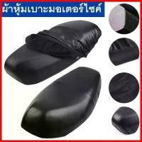 ราคา Ezrashop168 ผ้าหุ้มเบาะ มอเตอร์ไซต์HONDAทุกรุ่น(เวฟ100,เวฟ110,เวฟ125,เวฟ125I,เวฟ110I,คลิ๊ก,ดรีมซุปเปอร์คัพ,ดรีม125) free size ขายดีประจำเดือนนี้ (1730702835628411674)