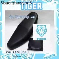 ราคา ผ้าหุ้มเบาะ เวฟ125Iบังลม wave125 เฉพาะผ้า ผ้าหุ้มเบาะมอเตอร์ไซค์ เบาะมอเตอร์ไซค์Tiger (1731681798312593319)