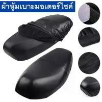 ราคา ผ้าหุ้มเบาะ มอเตอร์ไซต์HONDAทุกรุ่น(เวฟ100 เวฟ110 เวฟ125 เวฟ125I เวฟ110I ดรีมซุปเปอร์คัพ ดรีม125)ที่หุ้มเบาะ,รถมอไซค์ (1731757867542022116)