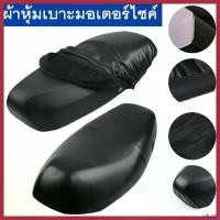 ราคา yili cafe ผ้าหุ้มเบาะ มอเตอร์ไซต์HONDAทุกรุ่น(เวฟ100,เวฟ110,เวฟ125,เวฟ125I,เวฟ110I,คลิ๊ก,ดรีมซุปเปอร์คัพ,ดรีม125) free size ขายดีประจำเดือนนี้ (1730651330284193999)