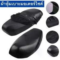 ราคา ขาย ผ้าหุ้มเบาะ มอเตอร์ไซต์HONDAทุกรุ่น(เวฟ100,เวฟ110,เวฟ125,เวฟ125I,เวฟ110I,คลิ๊ก,ดรีมซุปเปอร์คัพ,ดรีม125) free size (1732189121415842279)