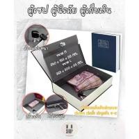 ราคา ตู้นิรภัย ตู้เซฟ กล่องใส่เงิน เซฟหนังสือ ระบบกุญแจราคาพิเศษ‼️ ขายดีตู้เซฟ safe ตู้นิรภัย ตู้เซฟนิรภัย safe box (1731276950122629439)