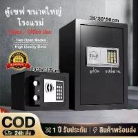 ราคา ขายดี ตู้เซฟ 50cm ตู้เซฟขนาดใหญ่ เซฟนิรภัย ตู้เซฟโรงแรม ตู้เซฟเก็บทรัพย์สิน 2ชั้น(50x35x30cm)Safe ตู้เซฟระบบดิจิตอล ตู้เซฟล็อก (1731788640196068596)