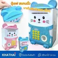 ราคา ตู้เซฟ สแกนนิ้ว ตู้เซฟของเล่น ชวนน้องๆหนูฝึกเก็บเงิน ตู้เอทีเอ็ม ตู้ATM ใส่ได้ทั้งแบงค์ และ เหรียญ KIM-6708 (1729824190082680992)