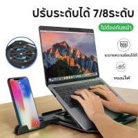 ราคา แท่นวางคอมพิวเตอร์แท็บเล็ต ที่วางโน๊ตบุ๊ค แท่นวางโน๊ตบุ๊ค ปรับระดับได้7/8ระดับ หมุนได้360° พร้อมขาตั้งโทรศัพท์มือถือ (1731835049247606340)