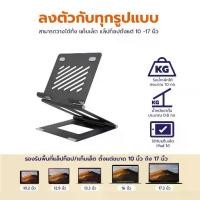 ราคา ที่วางโน๊ตบุ๊ค วัสดุเหล็ก ปรับระดับได้ พับเก็บได้ แท่นวางโน๊ตบุ๊ค แท็บเล็ต ระบายอากาศได้ดี รองรับจอถึง 17นิ้ว (1731445547048077730)