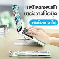 ราคา ที่วางโน๊ตบุ๊ค/โน๊ตบุ๊ค แบบพลาสติก แท่นวางโน๊ตบุ๊คพับเก็บได้ กันลื่น ปรับได้ 6 ระดับรองรับจอ7 ถึง 17นิ้ (1731860208011676546)