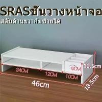 ราคา COD SRASชั้นวางหน้าจอ ที่วางคอมพิวเตอร์2ลิ้นขัก สลับด้านขวากับซ้ายได้ ลิ้นชักจัดเก็บ ชั้นวาง ชั้นเก็บของ (1731648909228869411)