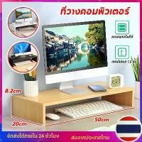 ราคา ชั้นวางโน้ตบุ๊ค ที่วางคอมพิวเตอร์ ชั้นวางคอมพิวเตอร์ ที่วางจอคอม สำหรับทำงาน เรียนออนไลน์ โต๊ะวางคอม จัดเก็บของ 【โปรโมชั่น】 (1731422011485226008)