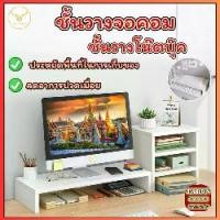 ราคา ชั้นวางคอมพิวเตอร์ที่วางจอคอมพิวเตอร์ ขาตั้งคอมพิวเตอร์ ชั้นวางหน้าจอคอม ที่วางคอมพิวเตอร์ ชั้นวางหน้าคอม ที่วางจอคอม (1731321780311918910)