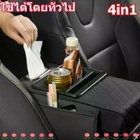 ราคา 【COD】4IN 1ที่เท้าแขนในรถ ที่ท้าวแขนในรถยนต์ PU เบาะที่เท้าแขนรถยนต์ Universal ที่หุ้มที่วางแขนรถยนต์ ที่พักแขน แผ่นรองคอนโซลกลาง ที่เท้าแขนกล่อง (1732116681892203424)