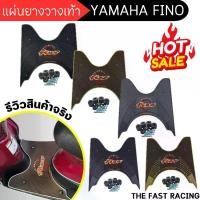 ราคา แผ่นวางเท้ากันลื่น อะไหล่แต่ง มอเตอร์ไซค์ YAMAHA FINO รุ่นเก่า 2006-12 ที่พักเท้า ยามาฮ่า ฟีโน่ Motorcycle (1729753161144699434)