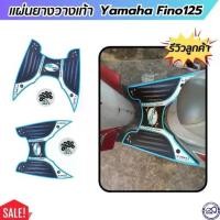ราคา แผ่น ยาง วางเท้า แผ่นยางรองพื้น YamahaFino125 2015-2020 ที่พักเท้า กันลื่น สีฟ้า-ขาว ลายแบทแมน ฟีโน่125 (1731230884639639446)