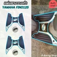 ราคา ที่พักเท้า มอเตอร์ไซค์ yamaha fino125 แผ่นยางวางเท้า ยามาฮ่าฟีโน่ ขอบฟ้า/ขาว รุ่นแบตแมน ยางเท้า ราคาพิเศษ Motorcycle (1730003673602557995)