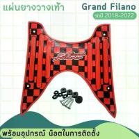 ราคา พื้นยางวางเท้า แผ่นยางพักเท้า แกรนด์ฟีลาโน่2018-2022 ที่พักเท้า สีเทา รถมอเตอร์ไซค์ yamaha grand filano แผ่นยางกันลื่น Motorcycle (1730411577478581142)