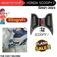 ราคา ที่พักเท้า แผ่นพื้นยางวางเท้า ฮอนด้า สกู๊ปปี้ไอ 2021-2023 แผ่นยางรองเท้า สีเทา คลาสสิค รถมอเตอร์ไซค์ HONDA SCOOPY I Motorcycle (1730851516796144170)
