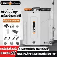 ราคา KOMAX เครื่องพ่นยาแบตเตอรี่ (เกรด A) ขนาด20ลิตร พ่นยาฆ่าเชื้อ ถังหนา พ่นยาแบต เครื่องพ่นยา พ่นแบต สวน (1731472827526841512)