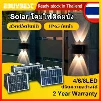 ราคา โคมไฟติดผนังโซล่าเซลล์ ไฟผนัง กันน้ำ 4/6/8LED ใช้กับผนังบ้าน สวน ทางเดิน ประตูรั้ว เปิดปิดอัตโนมัติ (1731773078395651300)