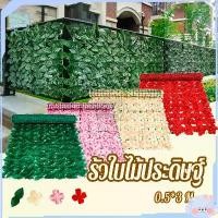 ราคา รั้วใบไม้ประดิษฐ์ รั้วใบไม้ปลอม รั้วตกแต่งสวน รั้วแต่งสวน รั้วแต่งบ้าน 0.5x3เมตร รั้วต้นไม้ปลอม สําหรับตกแต่งผนัง/สวน/รั้ว/ถอดได้ ประกอบฟรี รั้วความเป็นส่วนตัว แผงใบไม้ปลอม รั้วไม้แต่งสวน (17312727061