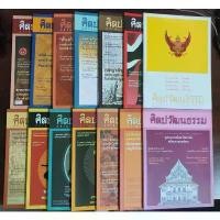 ราคา นิตยสาร ศิลปวัฒนธรรม ART & CULTURE MAGAZINE มือสอง สภาพเหมือนใหม่ หนังสือเก่าหายาก หนังสือสะสม ขายดี (1731509561154766087)