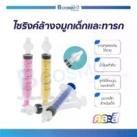 ราคา COD gogothaistore Syringe for washing noses, children/infants, children's nose washing, syringe BPA Free, size 10 ml. (mixed colors) (1731887976065172824)