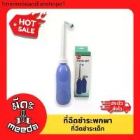 ราคา Meeda Homeim หัวฉีดชำระพกพา ที่ฉีดก้นพกพา ฉีดชำระแบบพกพา หัวชำระ ฉีดก้น ฉีดตูด ล้างก้นเด็ก ขวดฉีดเฉพาะจุด Travel Bidet (1731753197259687489)