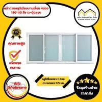 ราคา หน้าต่างห้องนอน บานเลื่อน 4ช่อง 180*110 สีขาว+มุ้งลวด กระจกหนา 5 มิลตัดแสงสีเขียวใส สินค้าคุณภาพดี ราคาถูก (1730004148245924835)