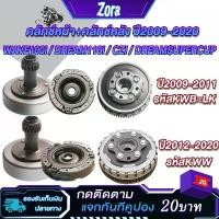 ราคา สไตล์การระเบิด เจดีย์ครัช เวฟ110i ปี2009-2020 เวฟ110/ดรีม110i/czi/Supercup ชุดครัชก้อน+ชามครัชWAVE110i/dream110i เจดีย์คลัทช์ ดรีม110i (1731865312460375681)