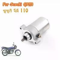 ราคา COD มอเตอร์สตาร์ท สำหรับ Suzuki Gd110 GD 110 ซูซูกิ จีดี110 ไดสตาร์ทแต่งคุณภาพสูง (1731847557107713904)