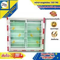 ราคา หน้าต่างอลูมิเนียม ขนาด120*110 สีขาว+เหล็กดัดผีเสื้อ+มุ้งลวด (1731669799302104519)
