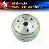 ราคา jsuhsdshop COD แม่เหล็กจานไฟ HONDA - WAVE110 สตาร์ทมือ เวฟ110 ตัวเก่า เครื่องคาบู (1731895355636352114)