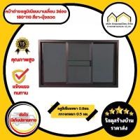 ราคา หน้าต่างห้องนอน บานเลื่อน 3ช่อง 180*110 สีชา+มุ้งลวด กระจกหนา 5 มิล ตัดแสงสีชาดำ สินค้าคุณภาพมาตรฐานจากโรงงาน ราคาถูก (1730004068182559715)