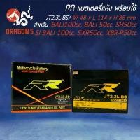 ราคา RR แบตเตอรี่แห้ง JT2.3L-BS (12V/2.3Ah) สำหรับ BALI100, BALI 50, SH50, SI BALI 100, SXR50, XBR-R50 110 ลูกโต (1731809959560250615)